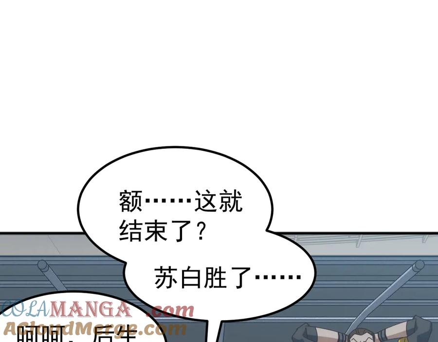 《万族入侵：开局驯化史诗级巨兽》第11话 苏白首秀连胜 第61页