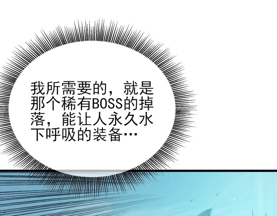 《我靠无敌被动打出成吨伤害！》第10话 击杀boss，获得水藤法杖 第51页