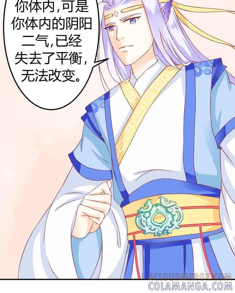 《我的身体里住了个神仙》11 第21页