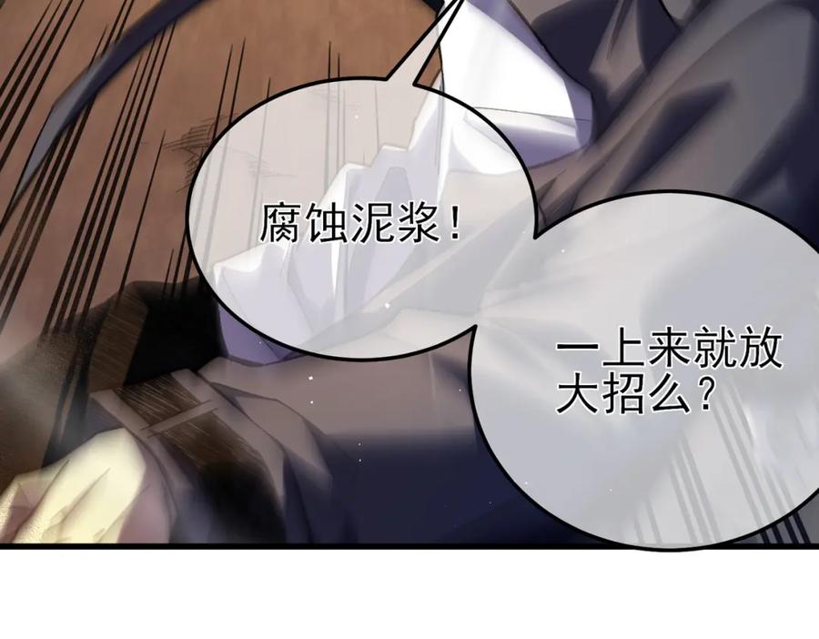 《我靠无敌被动打出成吨伤害！》第10话 击杀boss，获得水藤法杖 第115页