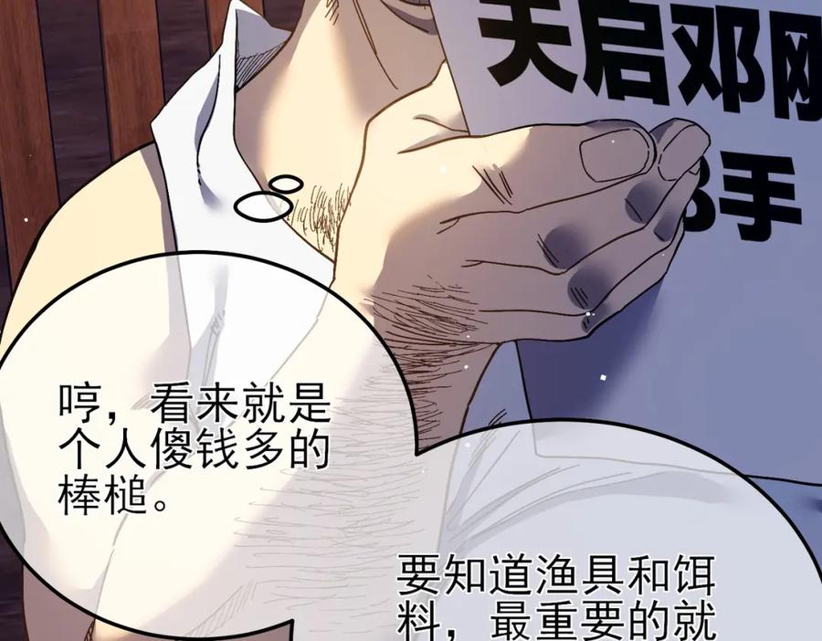 《我靠无敌被动打出成吨伤害！》第10话 击杀boss，获得水藤法杖 第14页