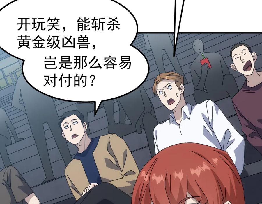 《万族入侵：开局驯化史诗级巨兽》第11话 苏白首秀连胜 第67页