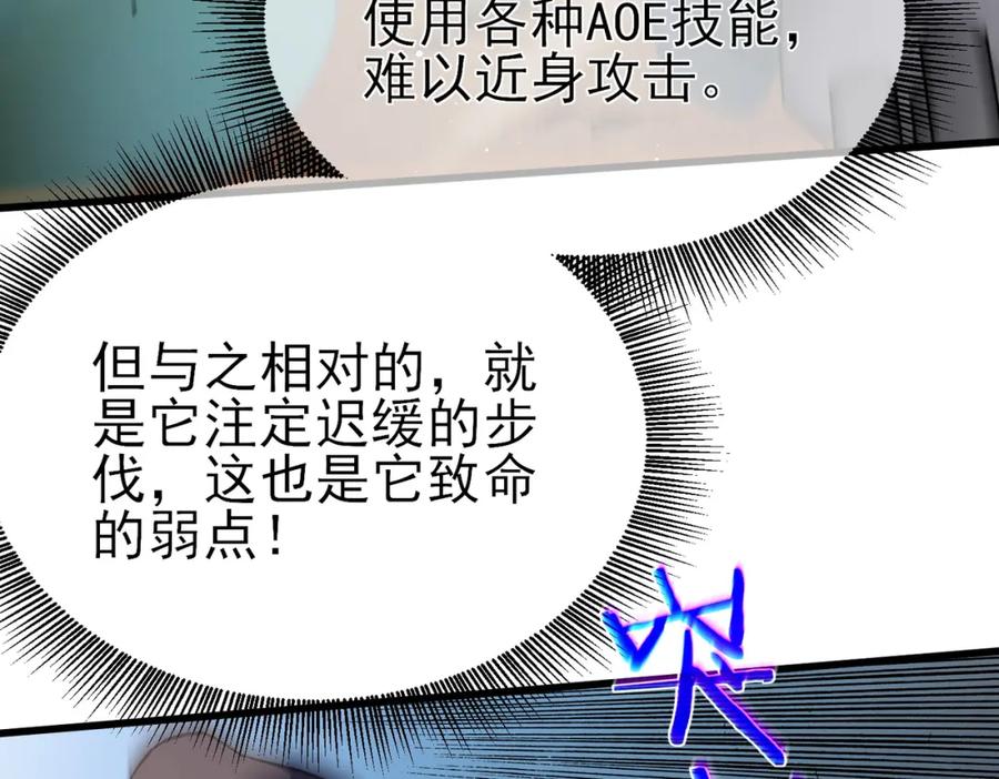 《我靠无敌被动打出成吨伤害！》第10话 击杀boss，获得水藤法杖 第146页