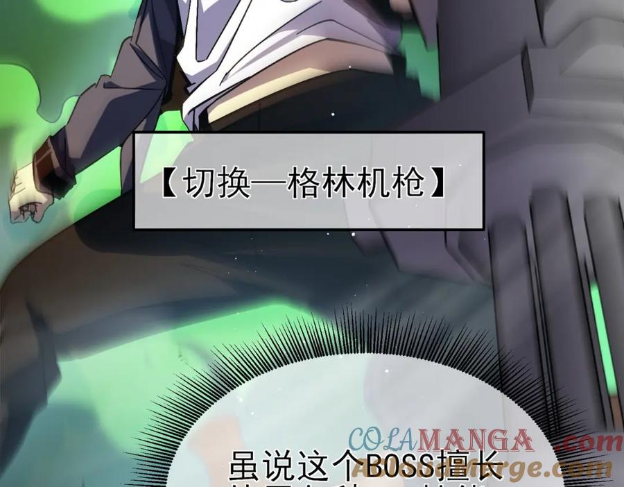 《我靠无敌被动打出成吨伤害！》第10话 击杀boss，获得水藤法杖 第145页