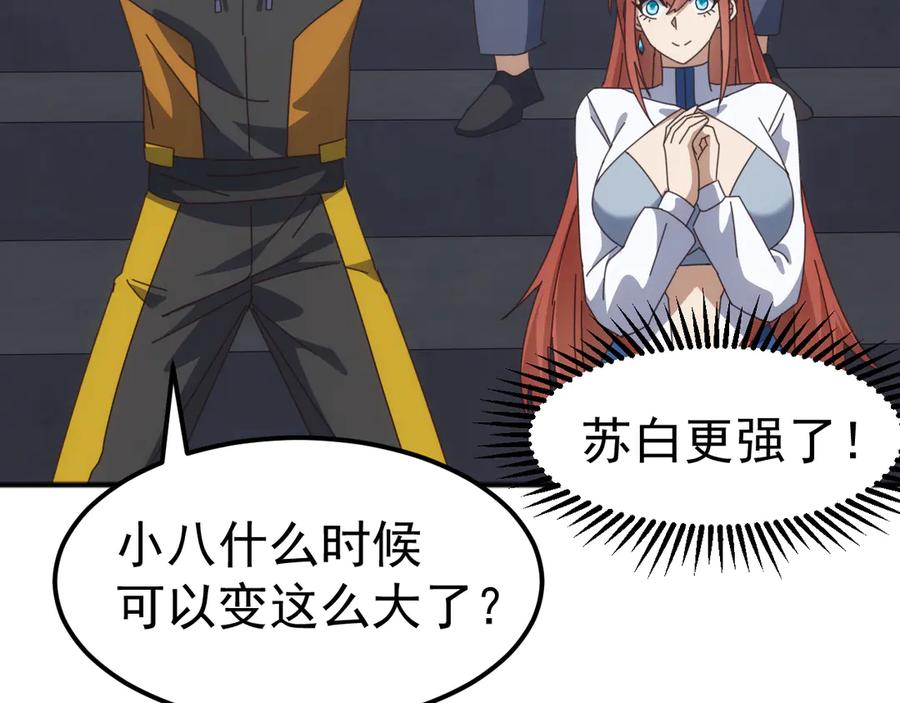 《万族入侵：开局驯化史诗级巨兽》第11话 苏白首秀连胜 第35页