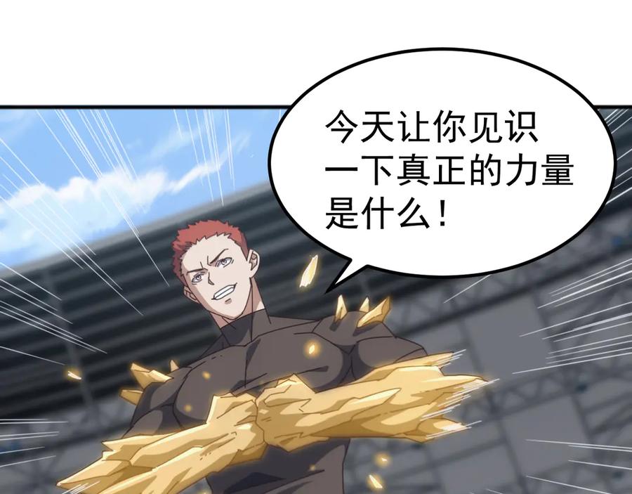 《万族入侵：开局驯化史诗级巨兽》第11话 苏白首秀连胜 第6页