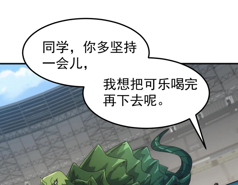 《万族入侵：开局驯化史诗级巨兽》第11话 苏白首秀连胜 第46页