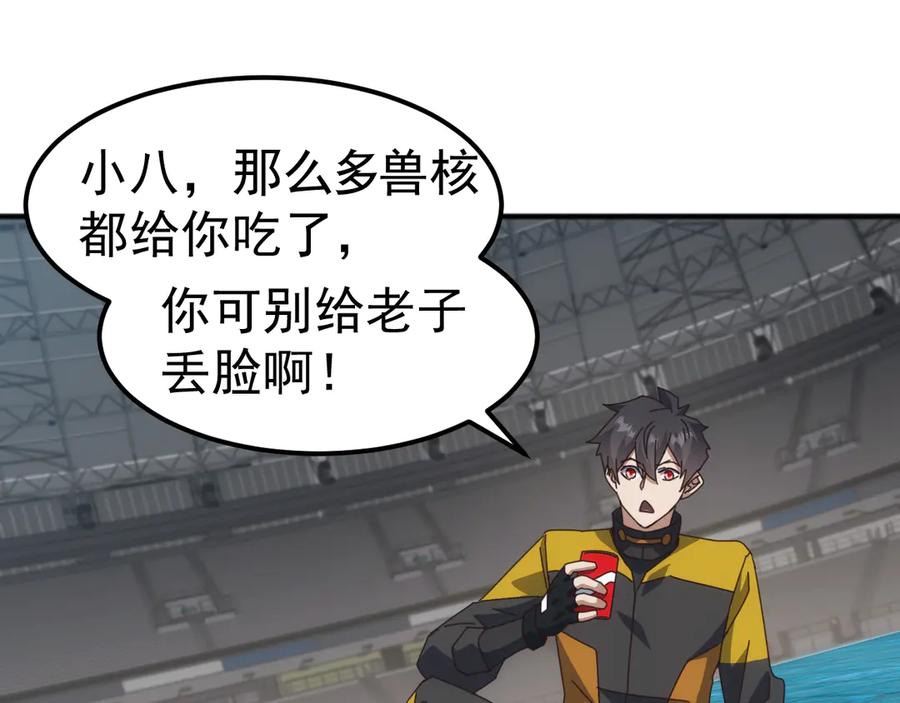 《万族入侵：开局驯化史诗级巨兽》第11话 苏白首秀连胜 第20页