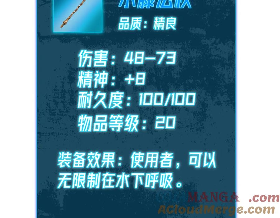 《我靠无敌被动打出成吨伤害！》第10话 击杀boss，获得水藤法杖 第165页