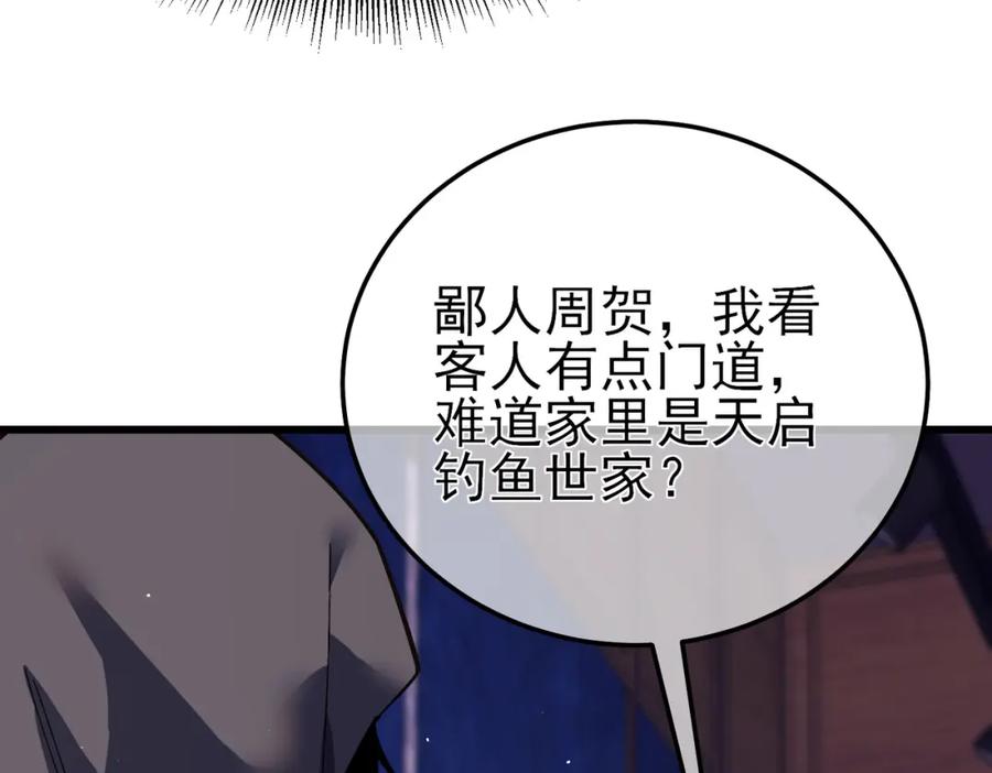 《我靠无敌被动打出成吨伤害！》第10话 击杀boss，获得水藤法杖 第27页