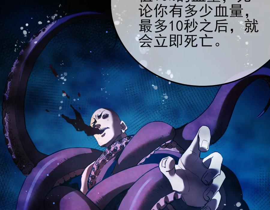 《我靠无敌被动打出成吨伤害！》第10话 击杀boss，获得水藤法杖 第59页
