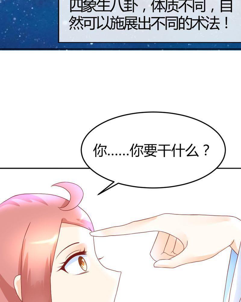 《我的身体里住了个神仙》11 第28页