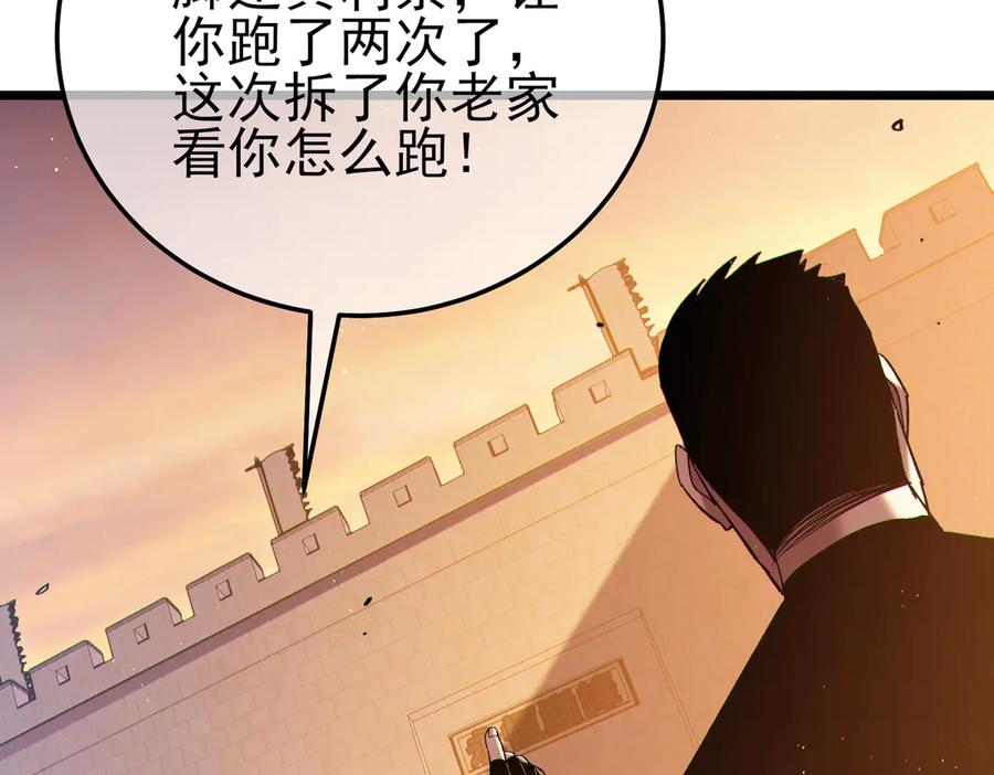 《我靠无敌被动打出成吨伤害！》第108话 身遭暗算 第8页