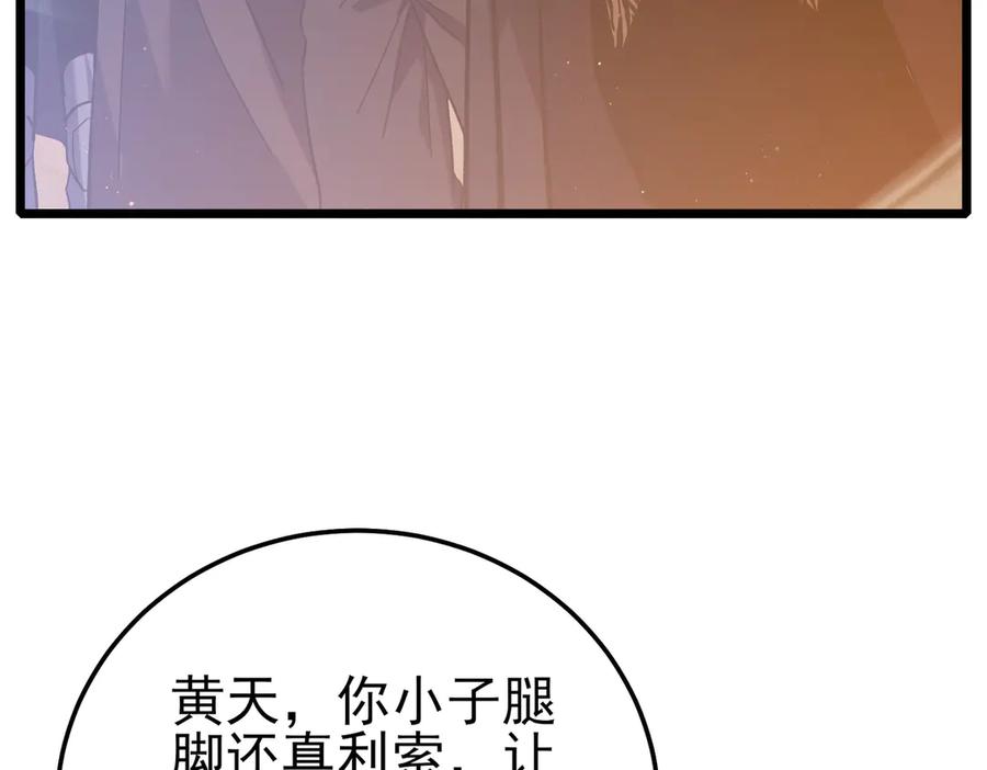 《我靠无敌被动打出成吨伤害！》第108话 身遭暗算 第7页