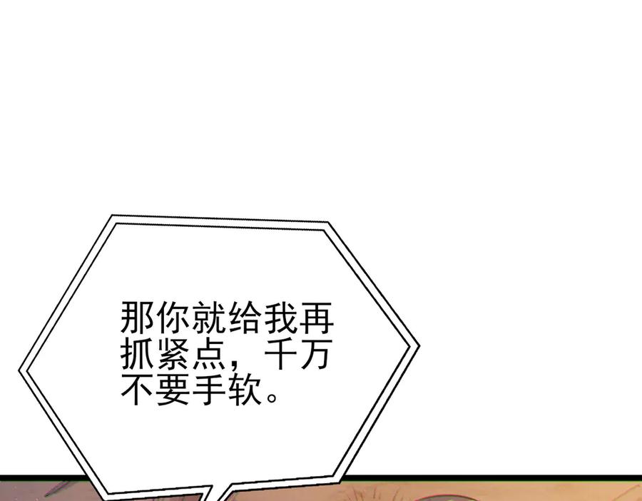 《我靠无敌被动打出成吨伤害！》第110话 第72页