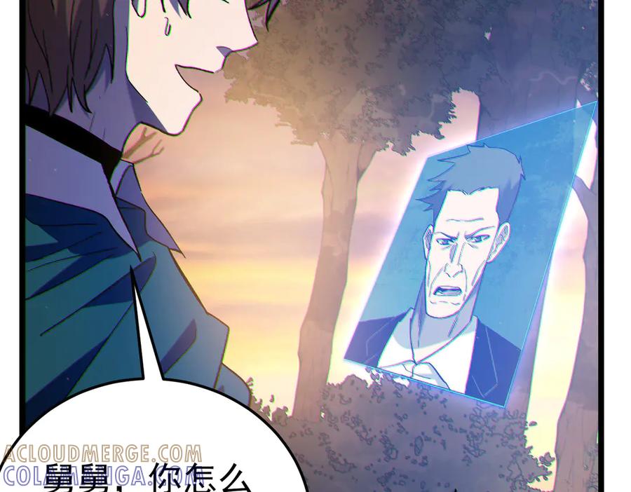 《我靠无敌被动打出成吨伤害！》第110话 第61页