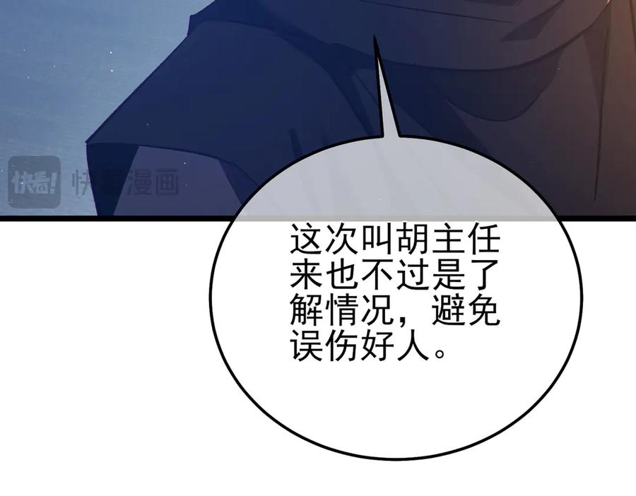 《我靠无敌被动打出成吨伤害！》第110话 第32页