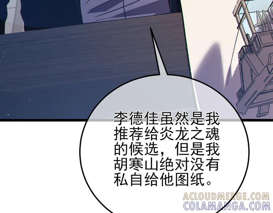 《我靠无敌被动打出成吨伤害！》第110话 第21页