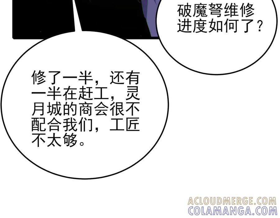 《我靠无敌被动打出成吨伤害！》第110话 第77页