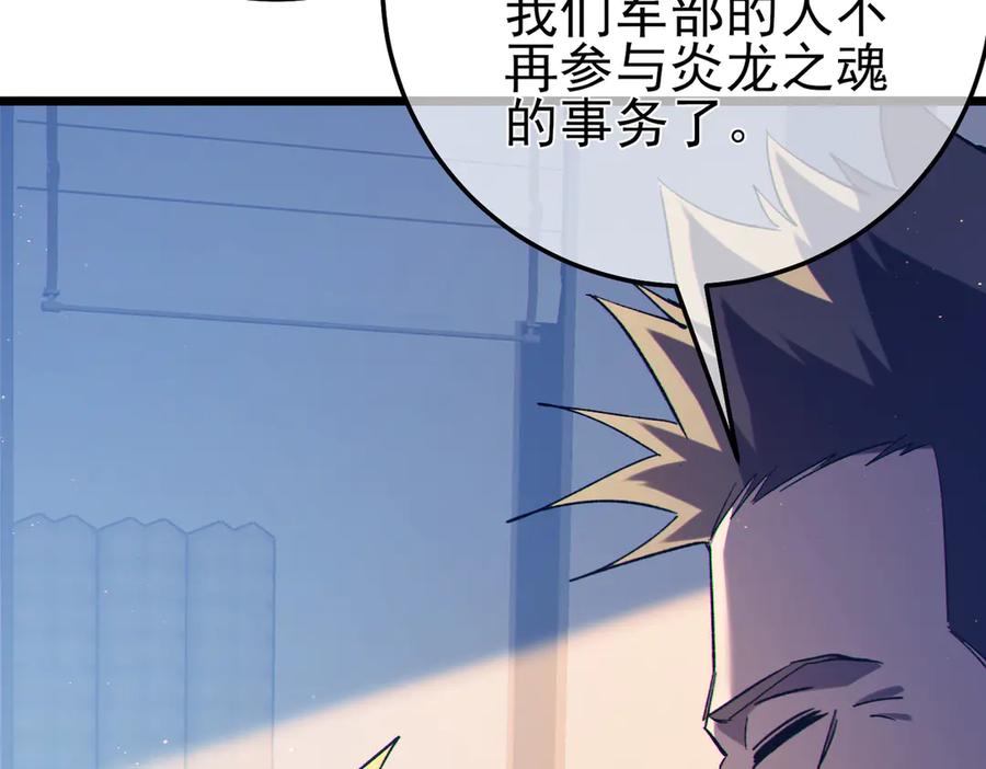 《我靠无敌被动打出成吨伤害！》第110话 第24页