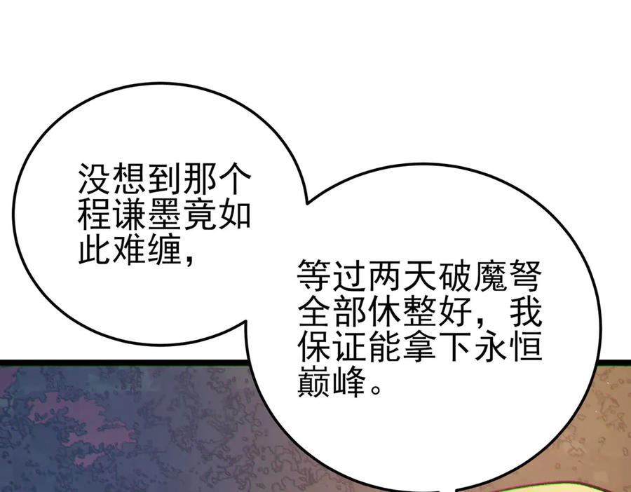 《我靠无敌被动打出成吨伤害！》第110话 第66页