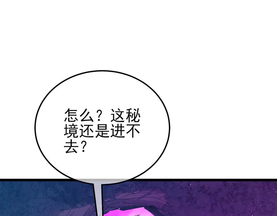 《我靠无敌被动打出成吨伤害！》第110话 第54页