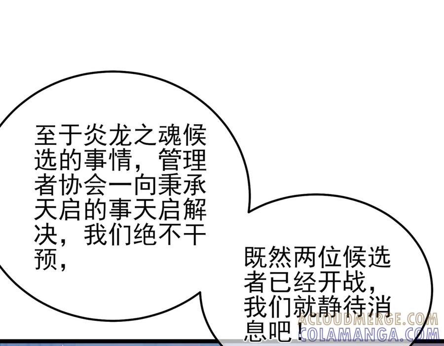 《我靠无敌被动打出成吨伤害！》第110话 第33页