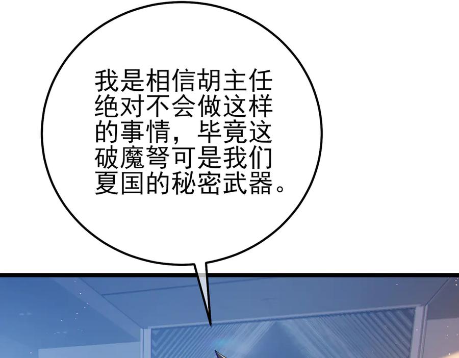 《我靠无敌被动打出成吨伤害！》第110话 第30页
