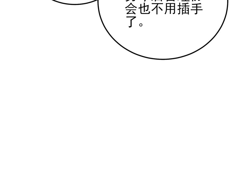 《我靠无敌被动打出成吨伤害！》第110话 第51页
