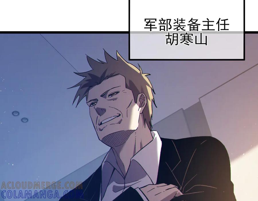 《我靠无敌被动打出成吨伤害！》第110话 第13页