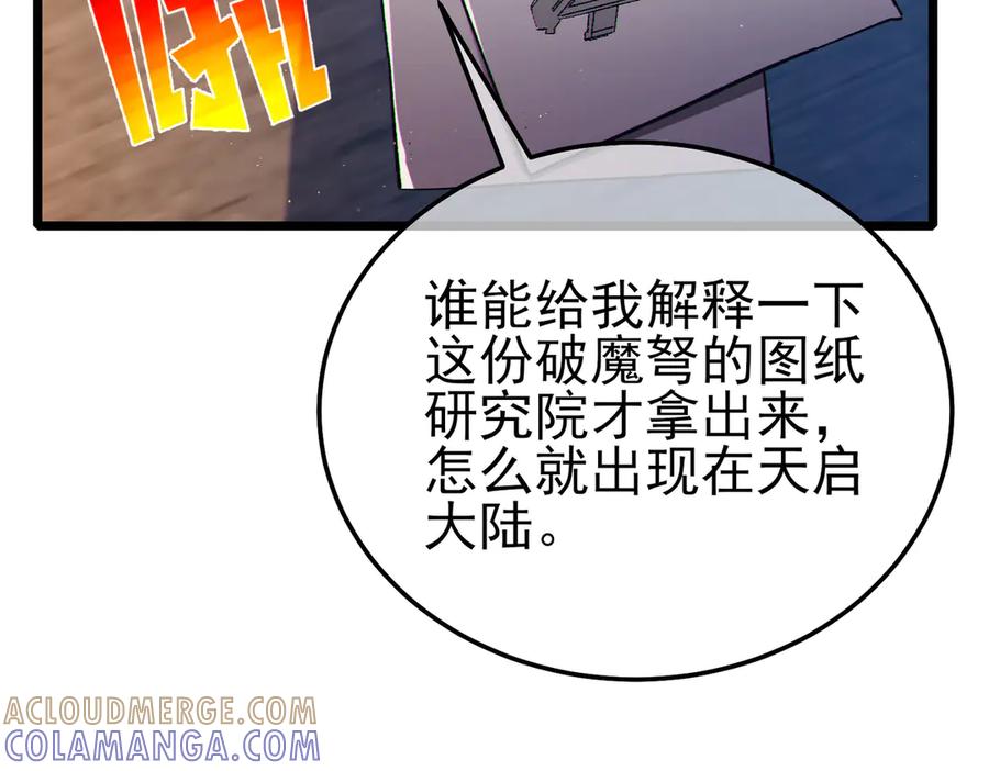 《我靠无敌被动打出成吨伤害！》第110话 第9页