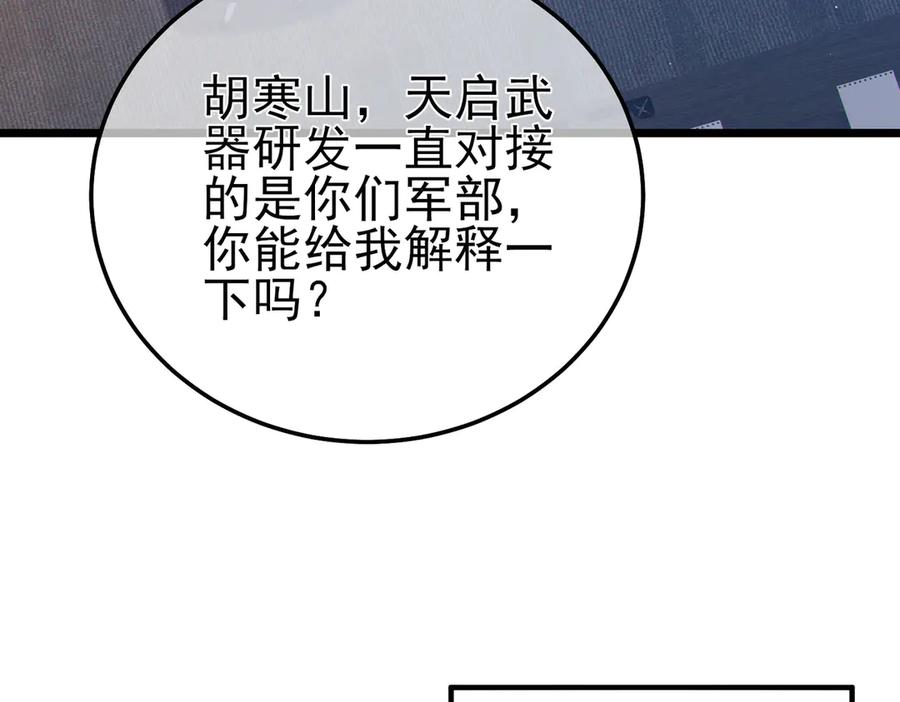 《我靠无敌被动打出成吨伤害！》第110话 第12页