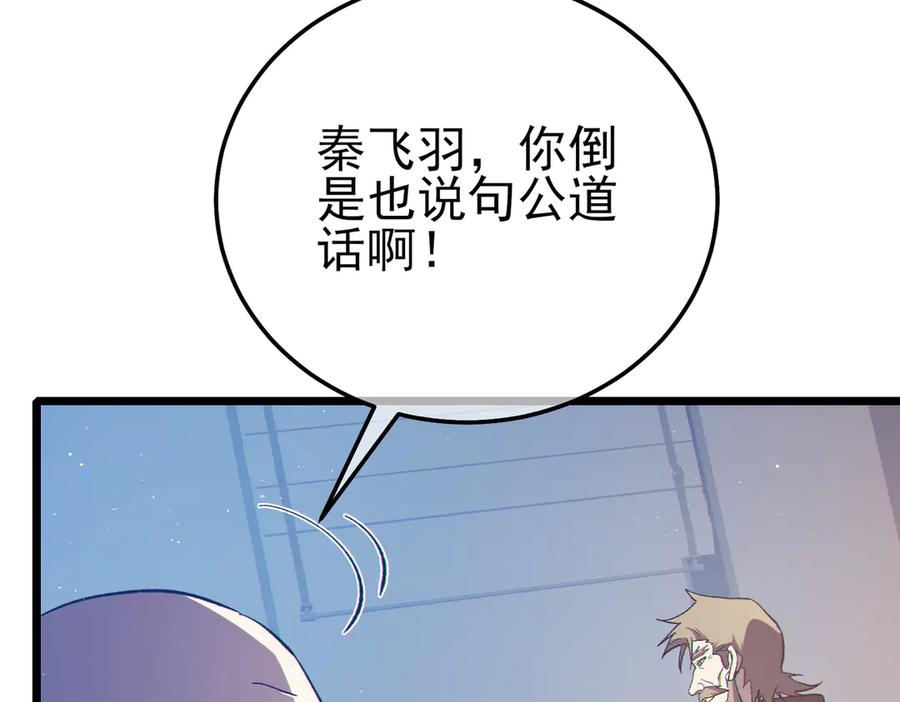 《我靠无敌被动打出成吨伤害！》第110话 第27页