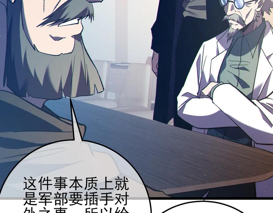 《我靠无敌被动打出成吨伤害！》第110话 第43页