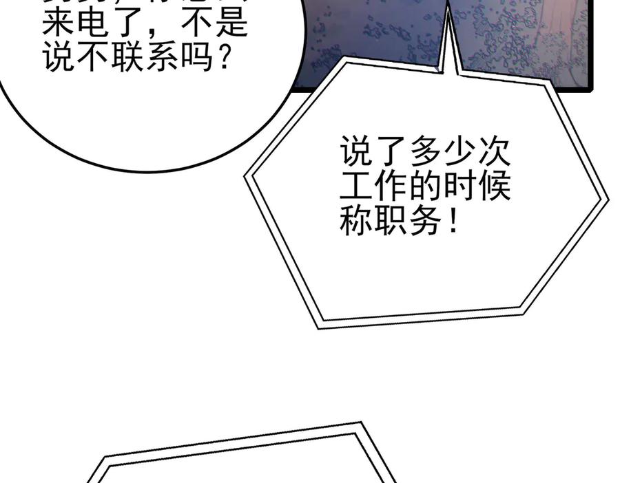 《我靠无敌被动打出成吨伤害！》第110话 第62页