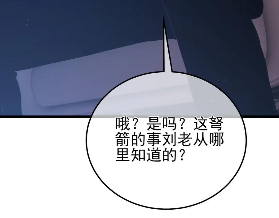 《我靠无敌被动打出成吨伤害！》第110话 第15页