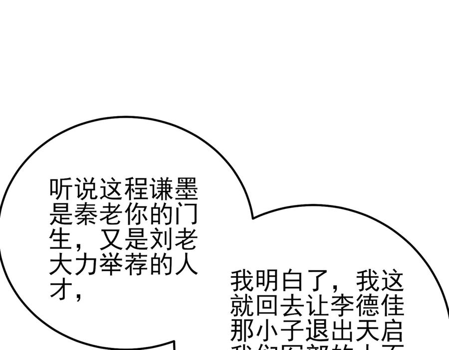 《我靠无敌被动打出成吨伤害！》第110话 第23页