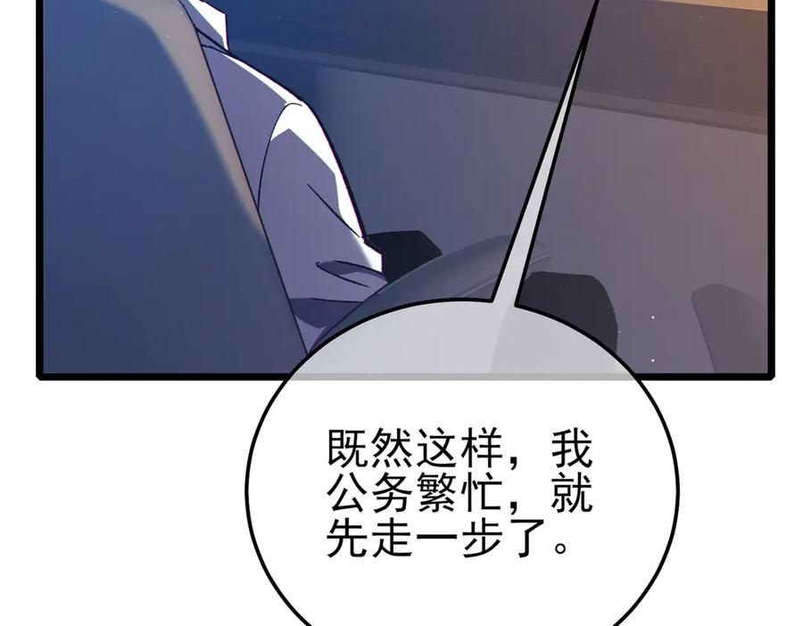 《我靠无敌被动打出成吨伤害！》第110话 第38页