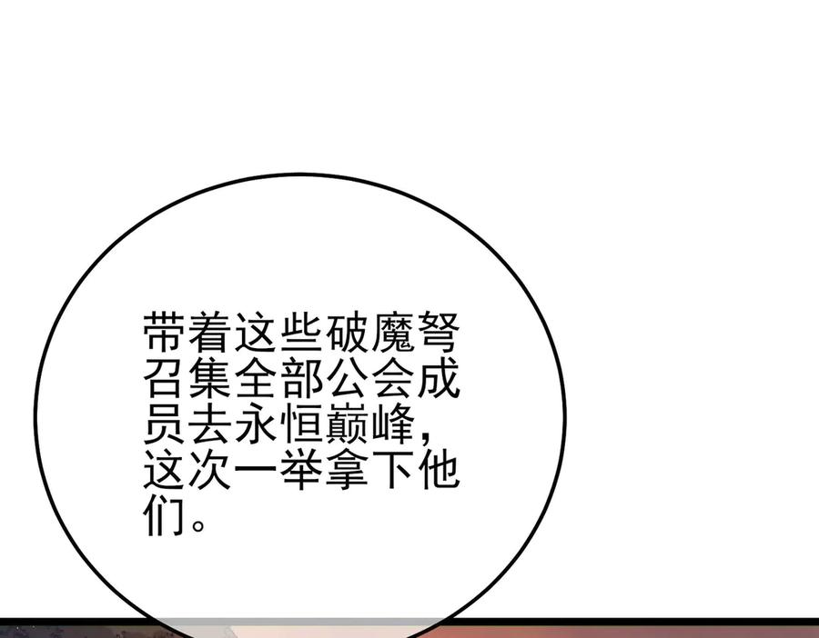 《我靠无敌被动打出成吨伤害！》第110话 第79页