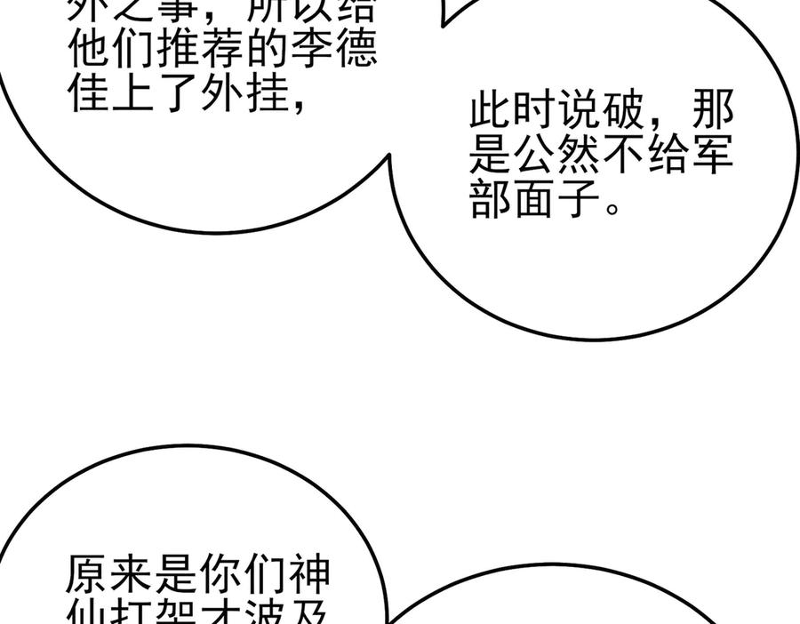 《我靠无敌被动打出成吨伤害！》第110话 第44页