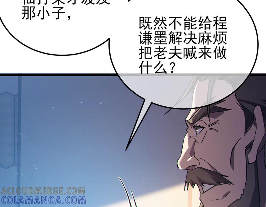 《我靠无敌被动打出成吨伤害！》第110话 第45页