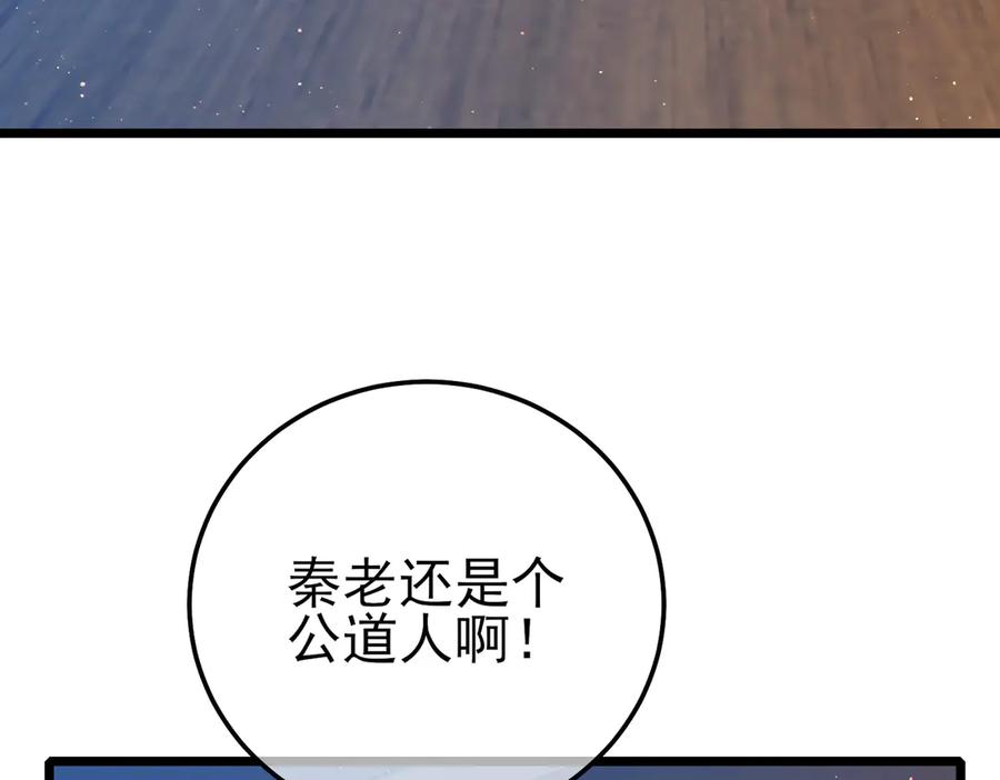 《我靠无敌被动打出成吨伤害！》第110话 第36页