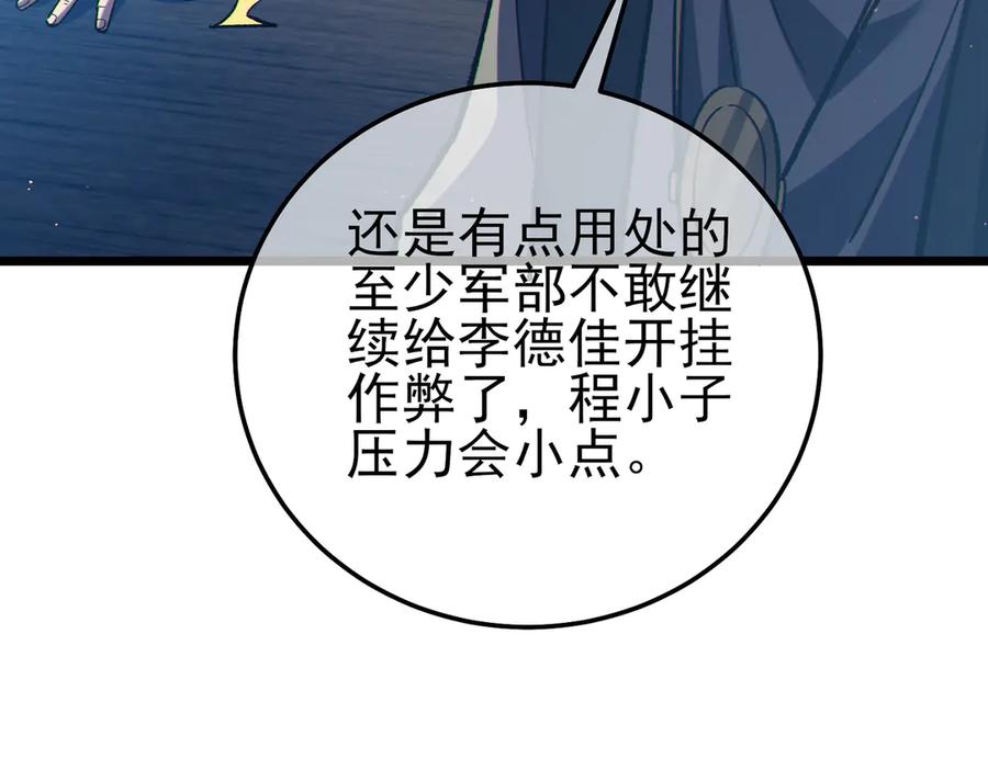 《我靠无敌被动打出成吨伤害！》第110话 第47页