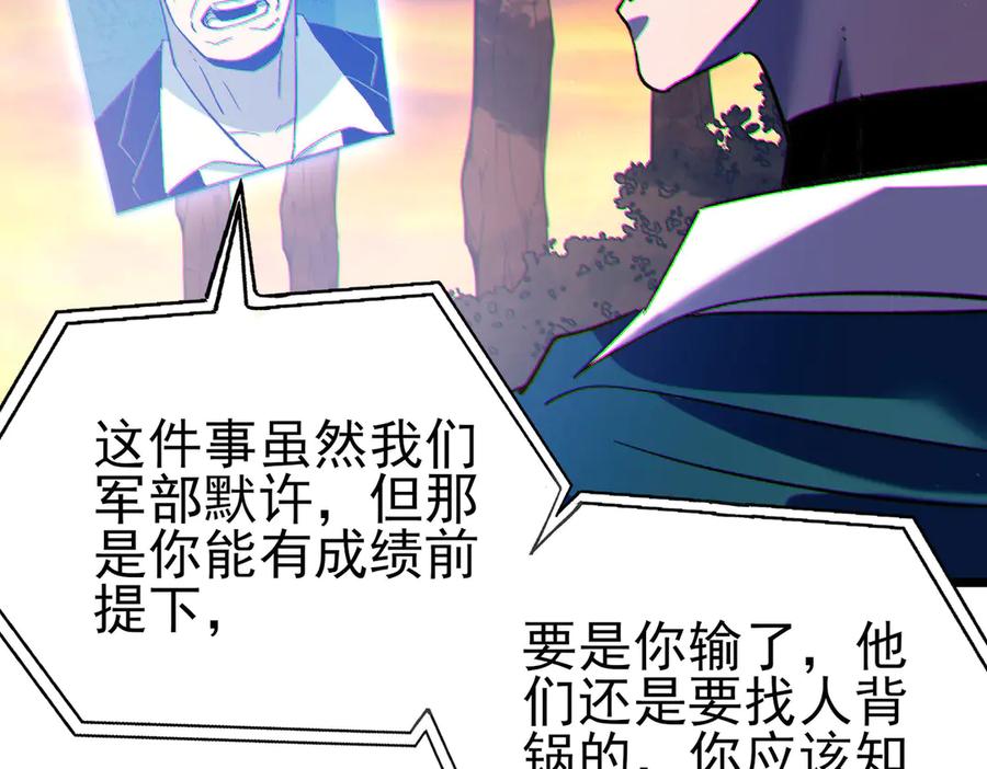 《我靠无敌被动打出成吨伤害！》第110话 第68页