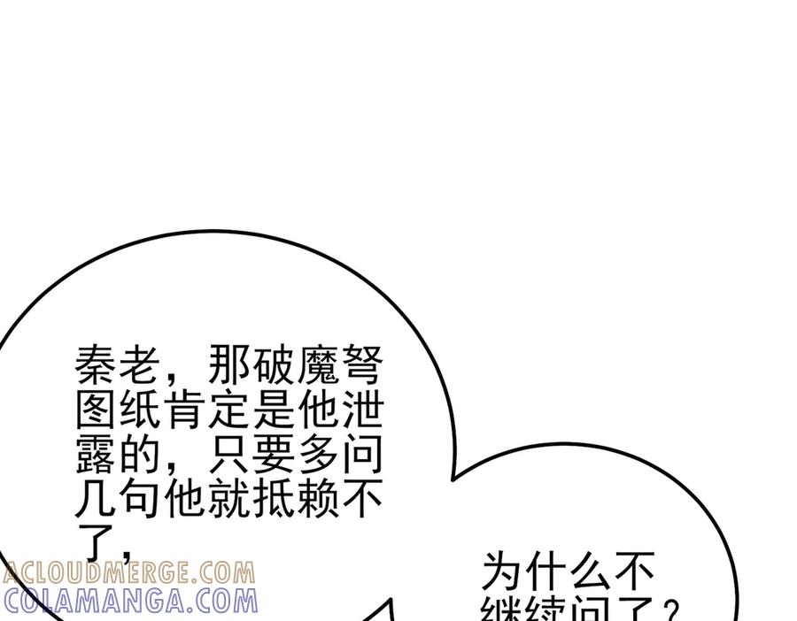 《我靠无敌被动打出成吨伤害！》第110话 第41页