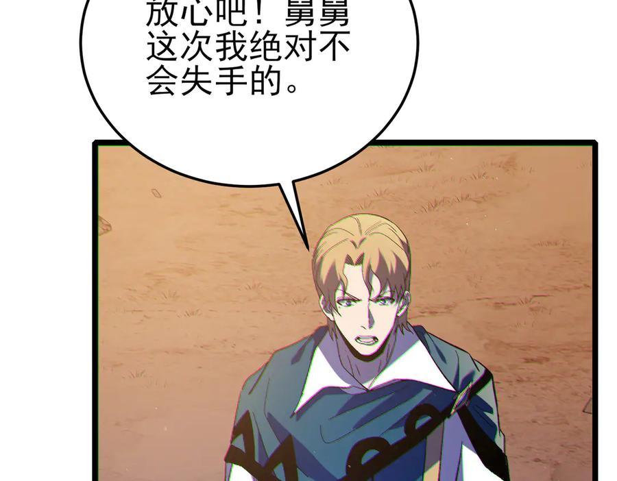 《我靠无敌被动打出成吨伤害！》第110话 第70页