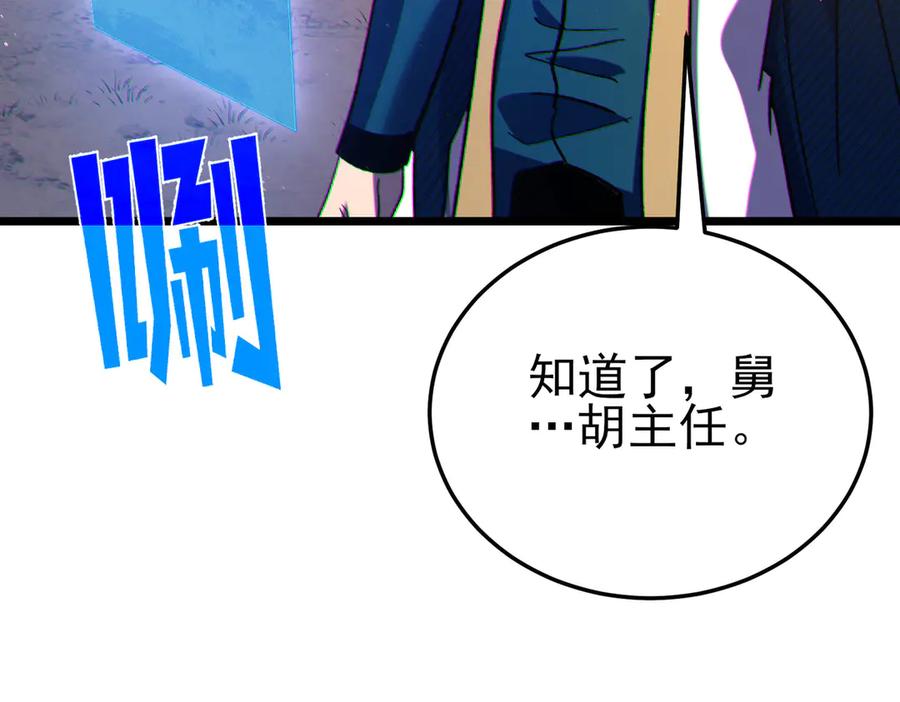 《我靠无敌被动打出成吨伤害！》第110话 第74页