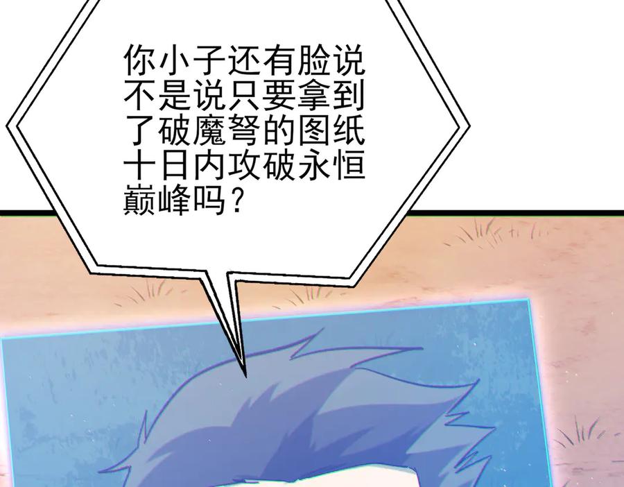 《我靠无敌被动打出成吨伤害！》第110话 第63页