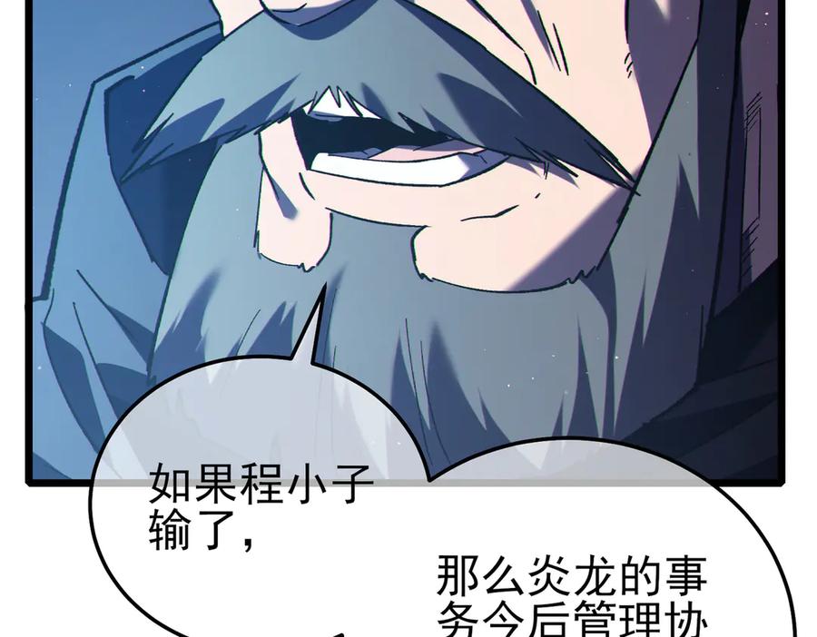 《我靠无敌被动打出成吨伤害！》第110话 第50页