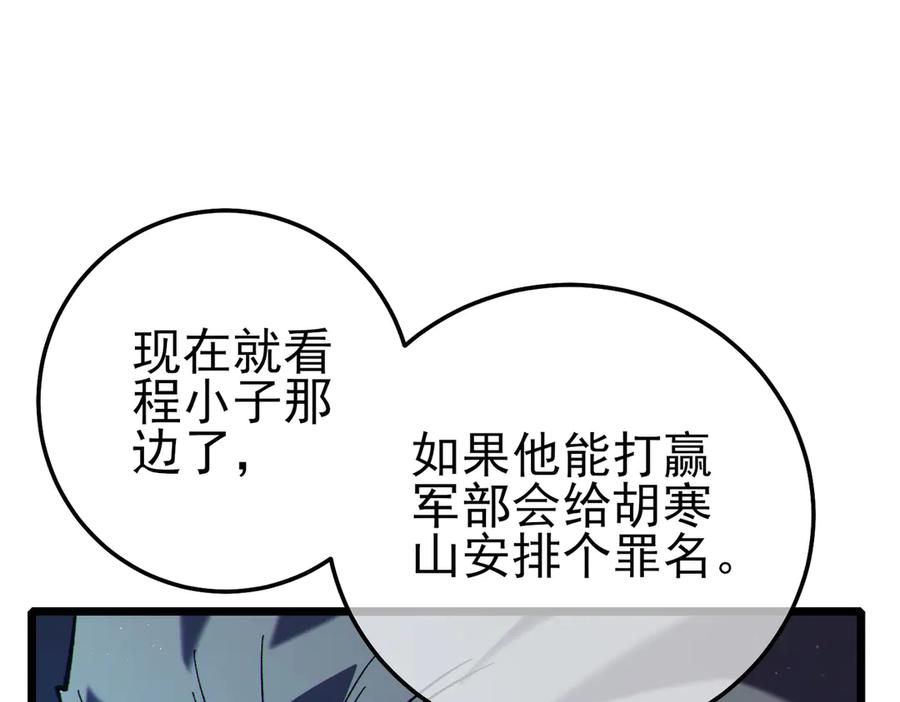 《我靠无敌被动打出成吨伤害！》第110话 第48页